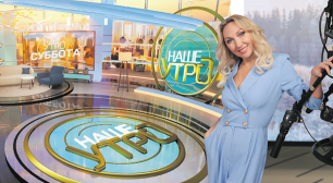  Программа &laquo;Наше утро в субботу&raquo; раздвигает рамки современного телевидения 

