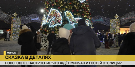 Как украшают Минск к праздникам и чем будут удивлять белорусов – в сюжете ОНТ