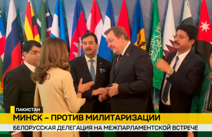 Белорусская делегация участвует в Парламентской конференции в Пакистане