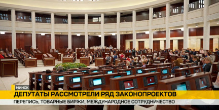 На заседании Палаты представителей приняли шесть законопроектов