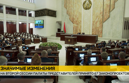 Более 60 законопроектов приняли депутаты Палаты представителей на второй сессии
