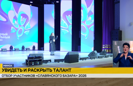 Отборочный тур Международного детского конкурса исполнителей эстрадной песни «Витебск» фестиваля «Славянский базар» прошел в Минске