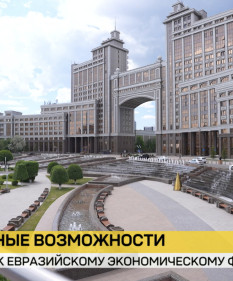 В Астане стартует экономический форум и заседание Высшего Евразийского экономического совета: Беларусь примет участие
