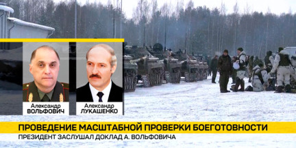 Президент заслушал доклад о масштабной проверке Вооруженных Сил