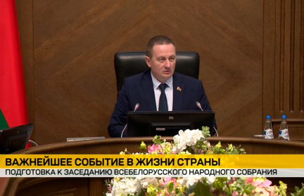 Подготовку к заседанию Всебелорусского народного собрания обсуждают на высоком уровне