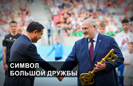 «Этот стадион станет еще одним символом  крепкой белорусско-китайской дружбы». А. Лукашенко – на открытии Национального футбольного стадиона