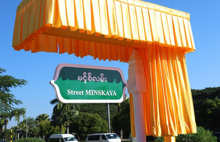 В Нейпьидо появилась улица «Минская» в честь визита А. Лукашенко