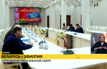 Беларусь и Эфиопия обсудили вопросы военного сотрудничества