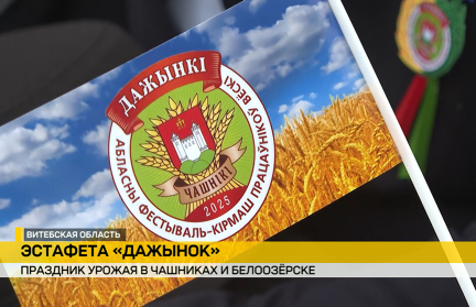 А. Лукашенко поздравил хлеборобов Витебской области с окончанием уборочной кампании