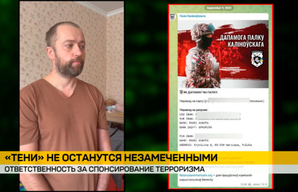 Кто донатил экстремистам и что грозит за финансирование госпереворота – в проекте «Тени. Цена террора»