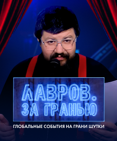 Безработица элит в Европе: как теряют популярность высокие должности в ЕС? Смотрите «Лавров. За гранью»