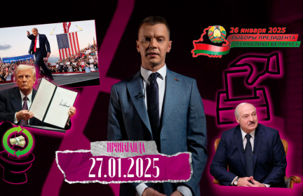 Почему А. Лукашенко должен был победить на выборах, чем он шокировал журналистов и будет ли преемник – в рубрике «Пропаганда»