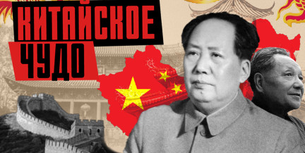 Выход дракона: как Китай восстал из пепла и изменил мир / ЛИКБЕЗ
