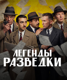 ЛЕГЕНДЫ СОВЕТСКОЙ РАЗВЕДКИ: Зорге, Вартанян, Черняк, Кузнецов и Фитин / ЛИКБЕЗ