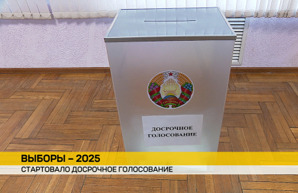 В Беларуси завершился первый день досрочного голосования –  сюжет ОНТ
