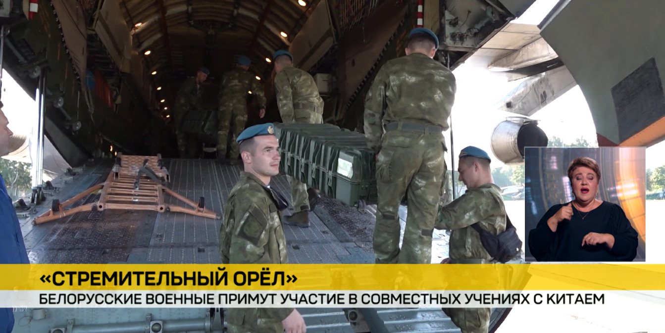 военные готовятся к перелету в Китай для принятия участия в учениях