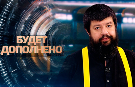 Останется ли Европа за бортом переговоров Путина и Трампа – смотрите «Будет дополнено» с Глебом Лавровым