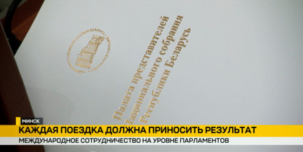 Вопросы международного сотрудничества рассмотрели на заседании Совета Палаты представителей
