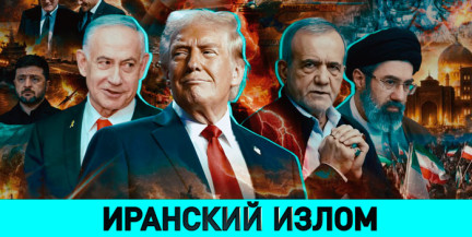 Как Европа и мир реагируют на события на Ближнем Востоке – в ток-шоу «ОбъективНо»