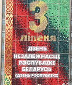 Зарубежные лидеры поздравляют Президента Беларуси и белорусский народ с Днем Независимости
