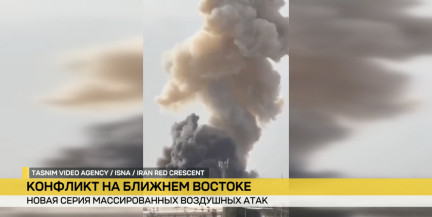 Ближний Восток в огне: что происходит между США, Израилем и Ираном