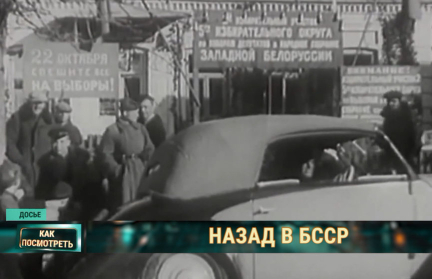 85 лет назад Западная Беларусь воссоединилась с БССР: как это было