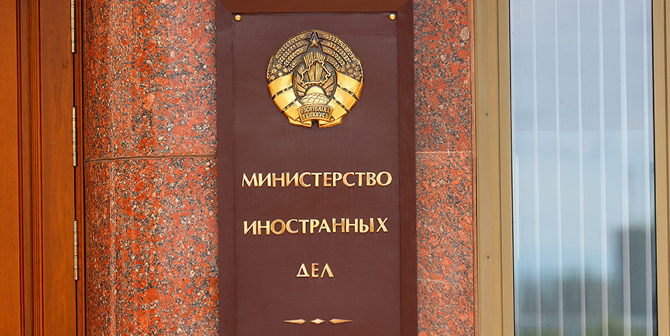 МИД Беларуси