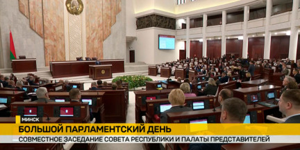 Вопросы инфляции и денежно-кредитной политики обсудили на заседании Совета Республики и Палаты представителей