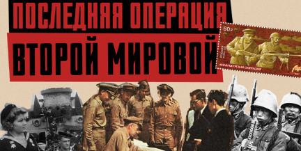МАНЬЧЖУРСКАЯ ОПЕРАЦИЯ: СССР уничтожил миллионную армию Японии за 3 недели! / ЛИКБЕЗ