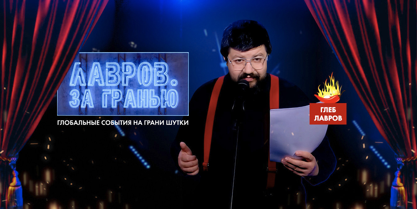Последствия встречи «Большой семерки», ждать ли мира от Трампа и к чему готовится НАТО – смотрите «Лавров. За гранью»
