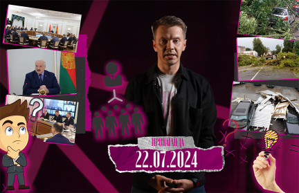 «Пропаганда»: о чем говорили на селекторном совещании у А. Лукашенко и какие функции у уполномоченных представителей Президента