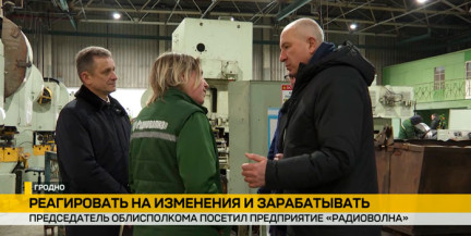 Юрий Караев проводит инспекцию предприятий Гродненской области