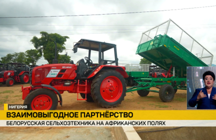 Белорусская техника в Нигерии: передано более 5000 единиц, курс на сотрудничество и производство