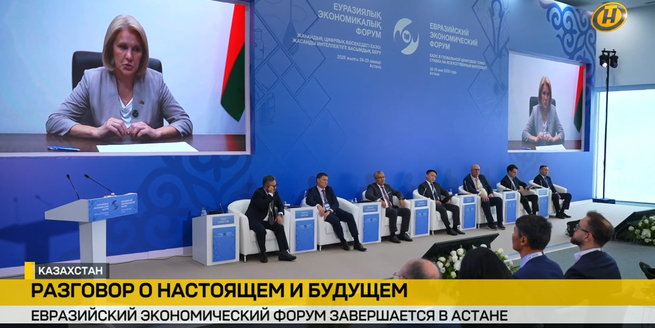 Евразийский экономический форум