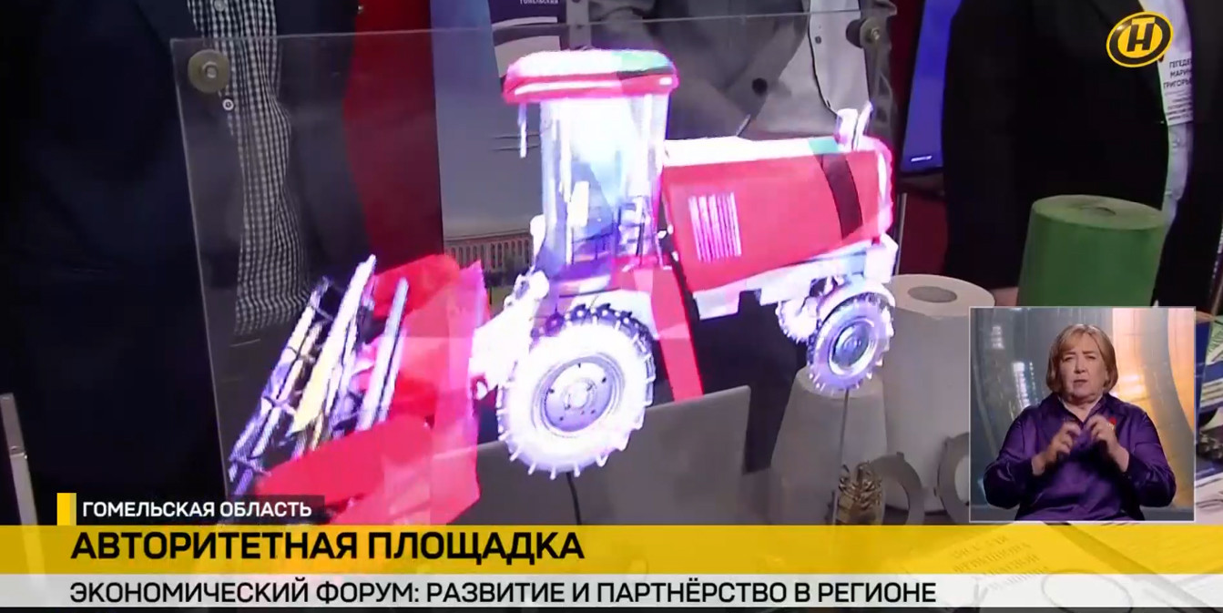 презентация на экономическом форуме в Гомеле