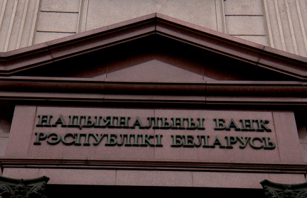 В Беларуси повышается ставка рефинансирования
