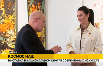 В Национальном центре современных искусств открылась выставка, посвященная покорению космоса