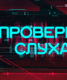 Как защититься от новой схемы мошенничества – смотрите «Проверку слуха»
