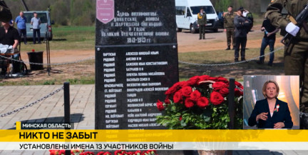 Члены профсоюзного отряда и клуба «Наследие» установили имена 13 ранее неизвестных участников войны