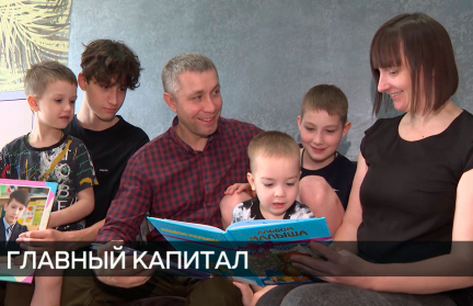 Как государство укрепляет институт семьи и что говорят те, кто носит почетное звание многодетных. Репортаж ОНТ