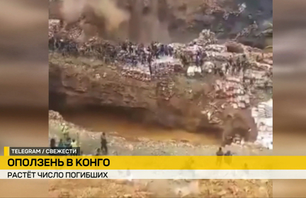 Мощный оползень на медном руднике в Конго: есть погибшие