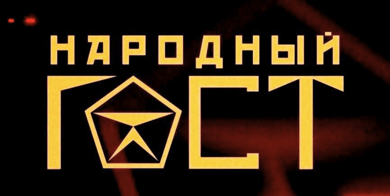 Изменения в учебе, каникулах, еде – что ждать ученикам; как разбираются с буллингом – смотрите «Народный ГОСТ»