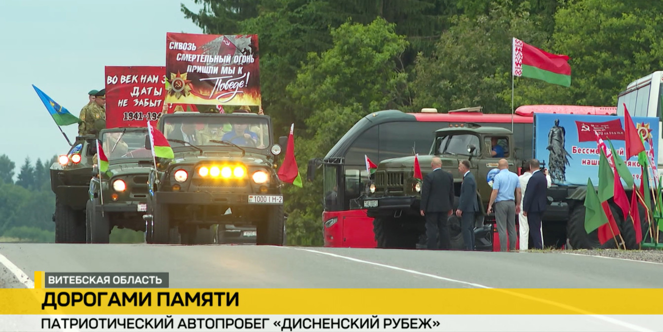 Дорогами памяти: автопробег «Дисненский рубеж» объединил более 30 экипажей