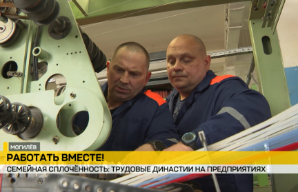 Как работается на белорусских предприятиях семейным династиям?