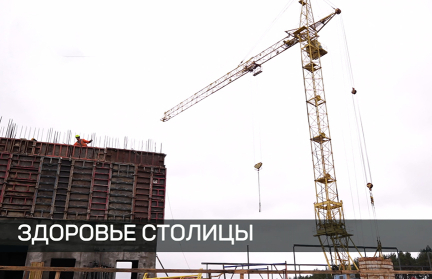 Сколько новых медучреждений в скором времени построят в Минске – в рубрике «В центре»