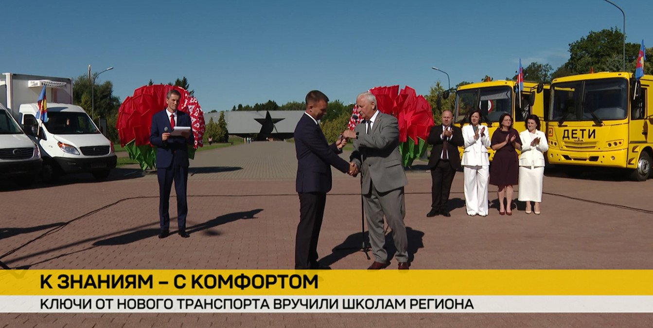 Ключи от нового школьного транспорта вручили учреждениям образования Брестской областиу