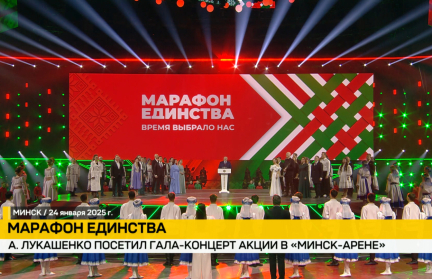 Концерт мирового уровня. Как в «Минск-Арене» прошло финальное гала-шоу «Марафона единства»