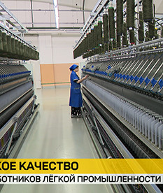 В Беларуси отмечают День работников легкой промышленности