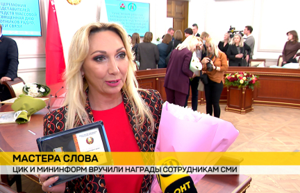 ЦИК Беларуси отметил сотрудников СМИ, активно освещавших электоральную кампанию