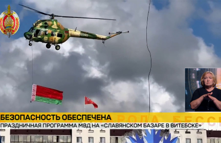 Праздничную программу представило МВД на «Славянском базаре в Витебске»